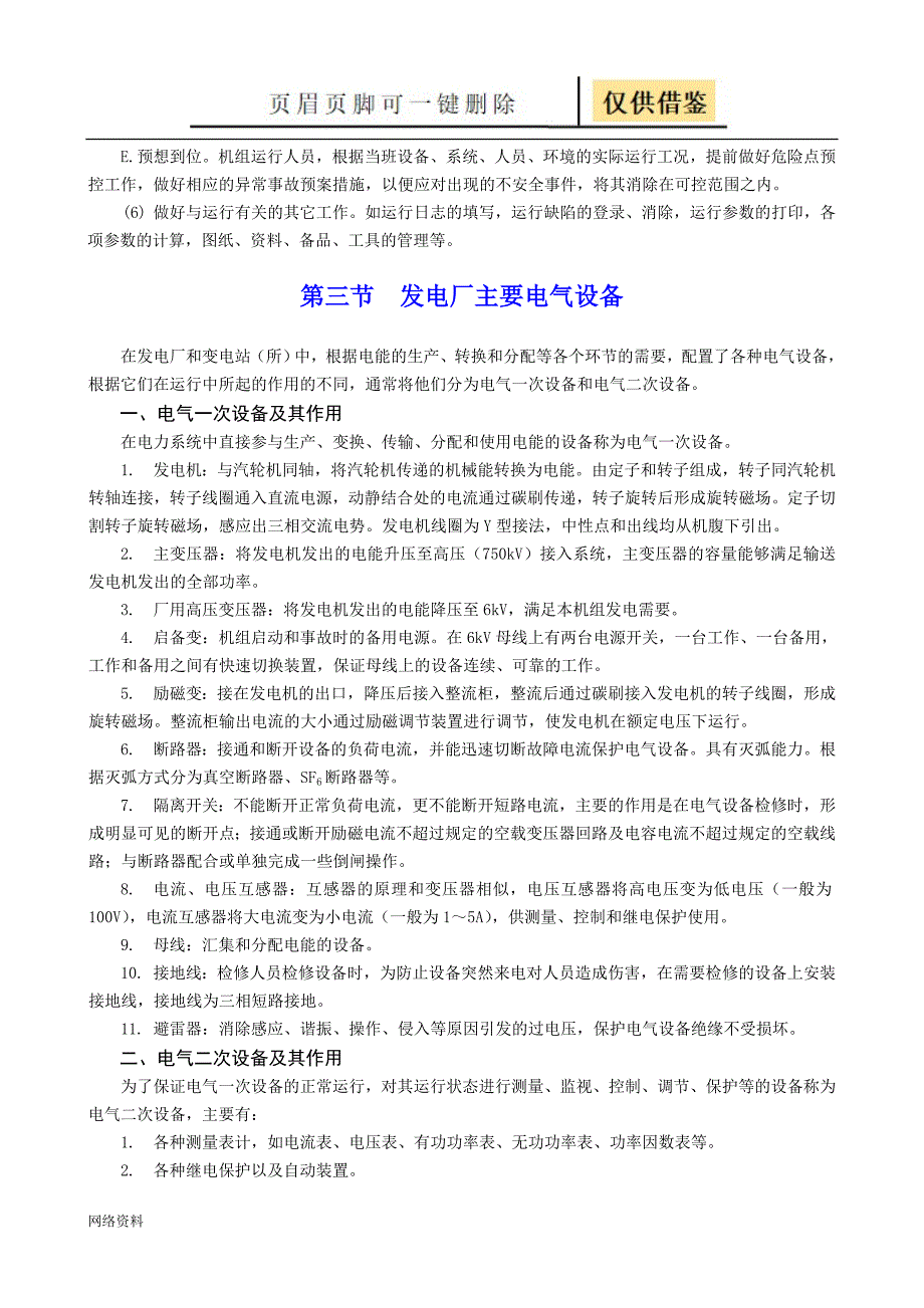 电气运行基本知识【研究材料】_第3页