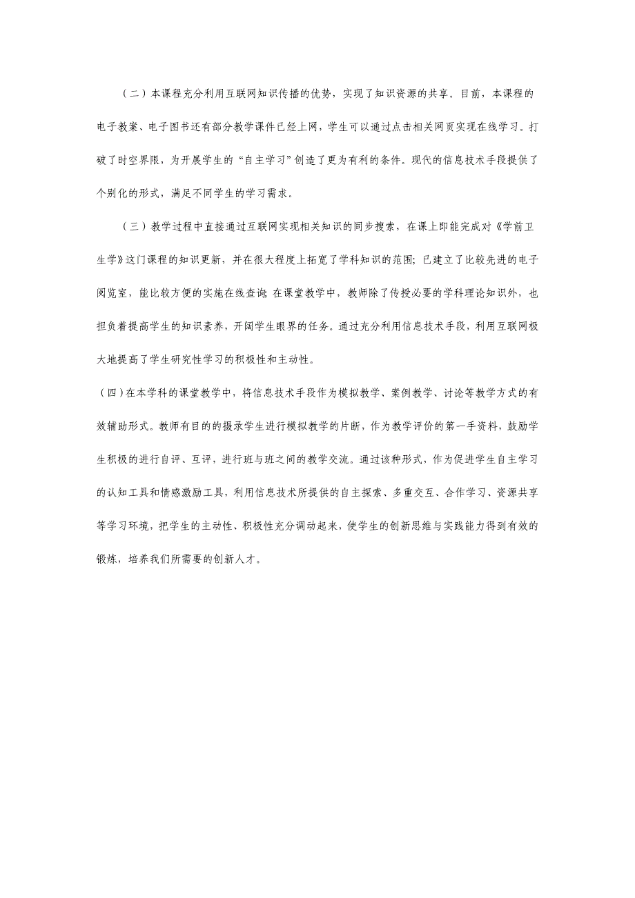 教学方法与教学手段.doc_第3页