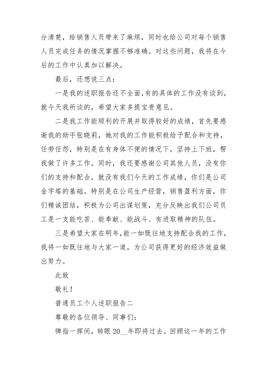 普通员工个人述职报告5篇_第3页