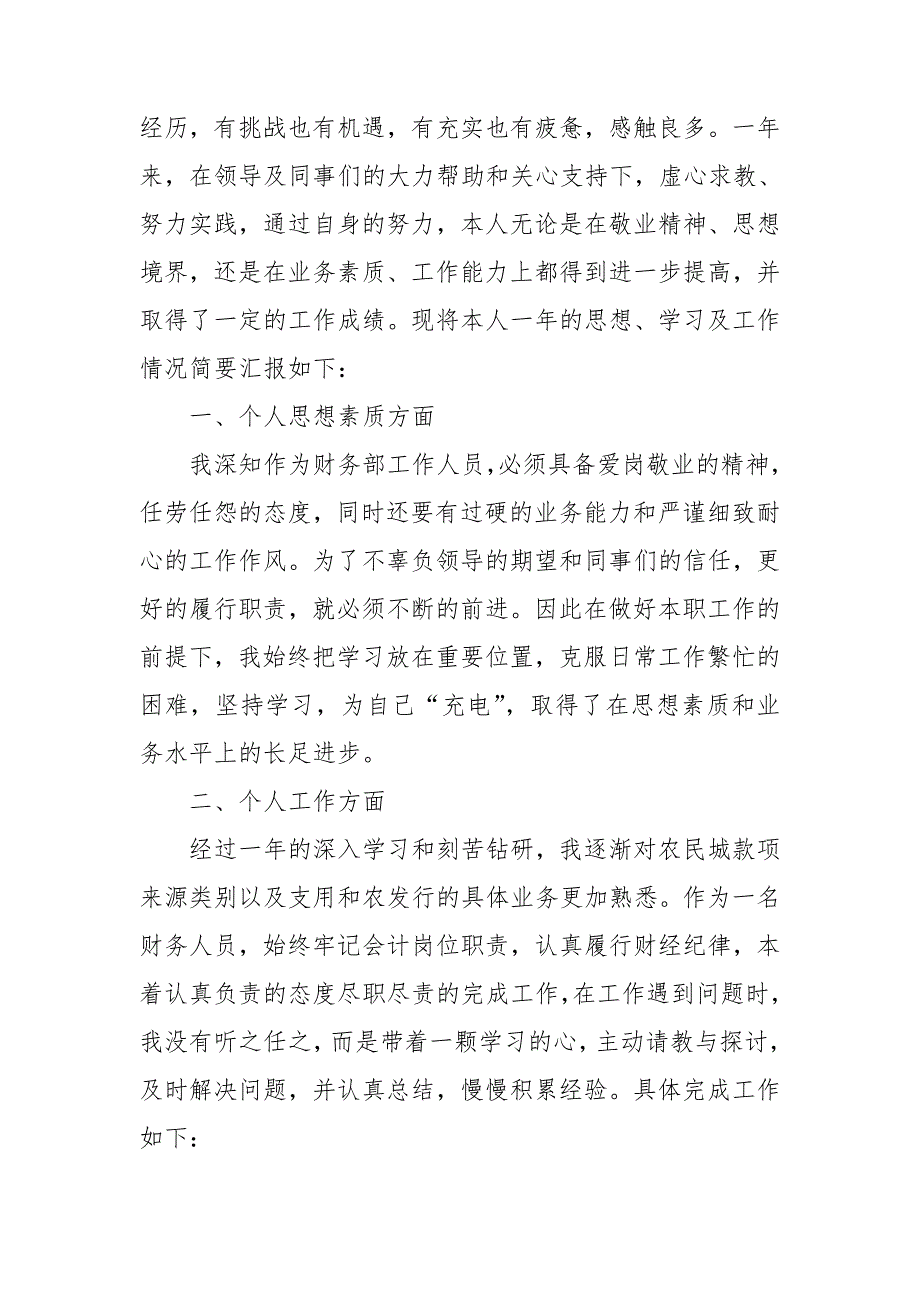 普通员工个人述职报告5篇_第4页