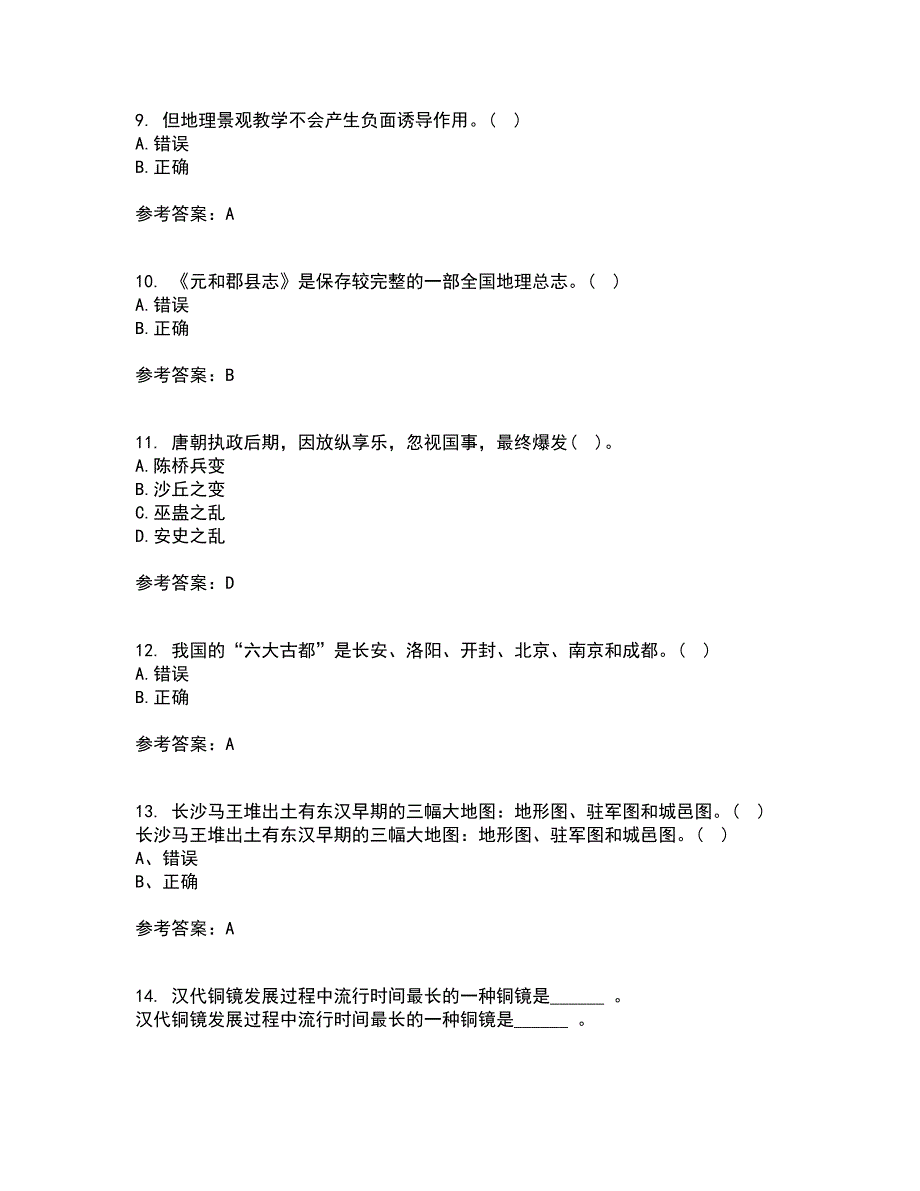 福建师范大学21春《中国历史地理》离线作业一辅导答案23_第3页