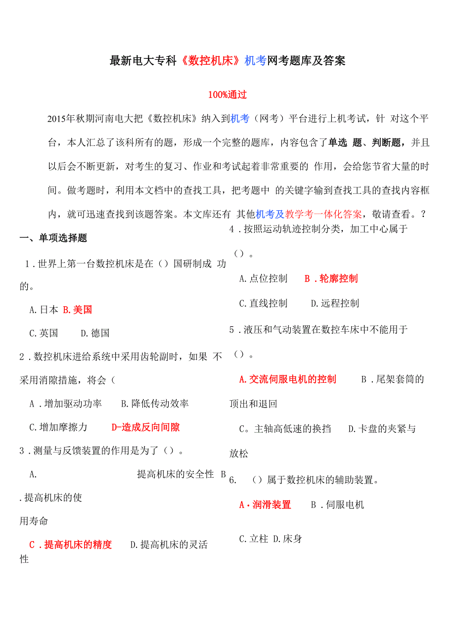 最新电大专科《数控机床》机考网考题库及答案_第1页