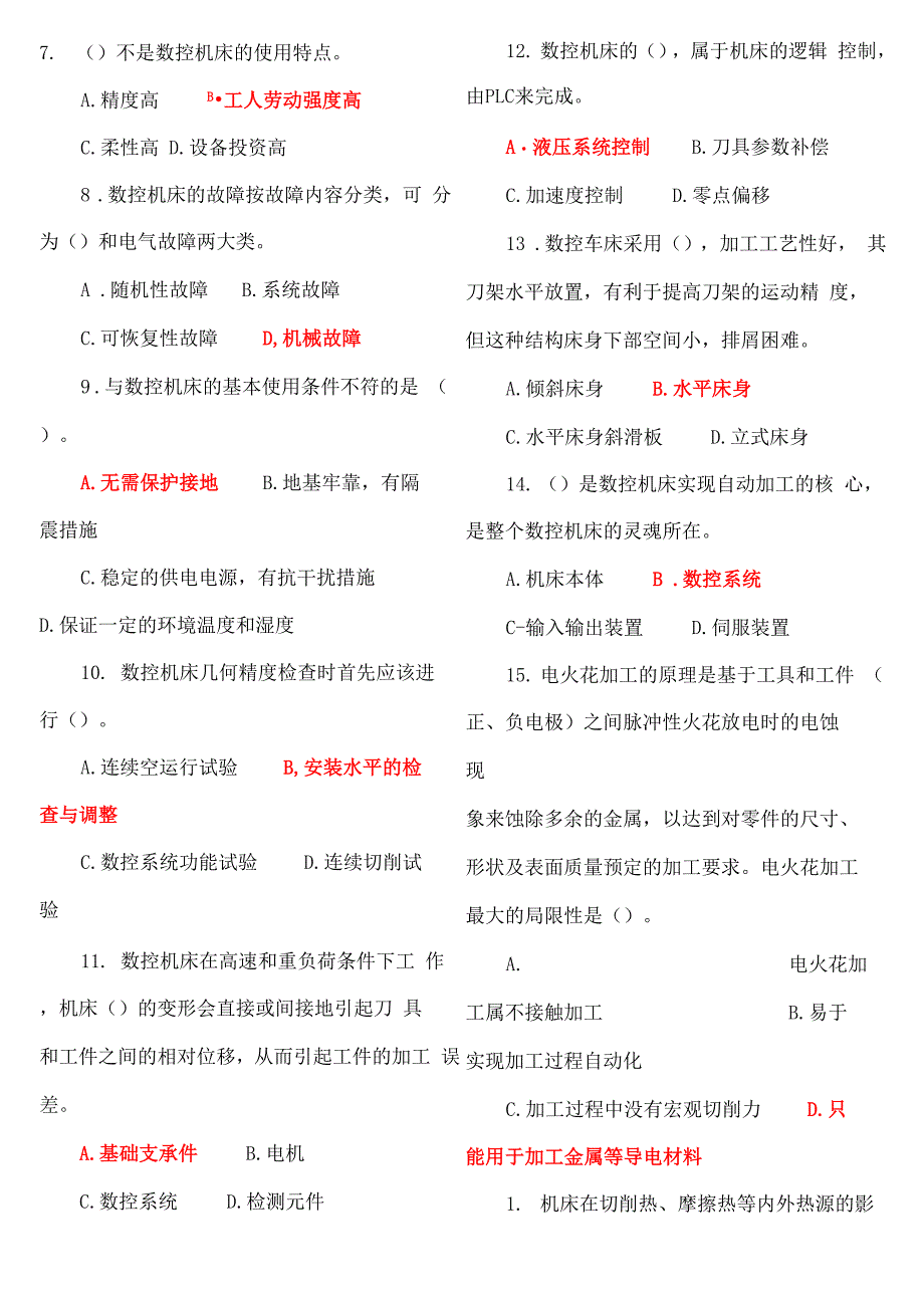 最新电大专科《数控机床》机考网考题库及答案_第2页