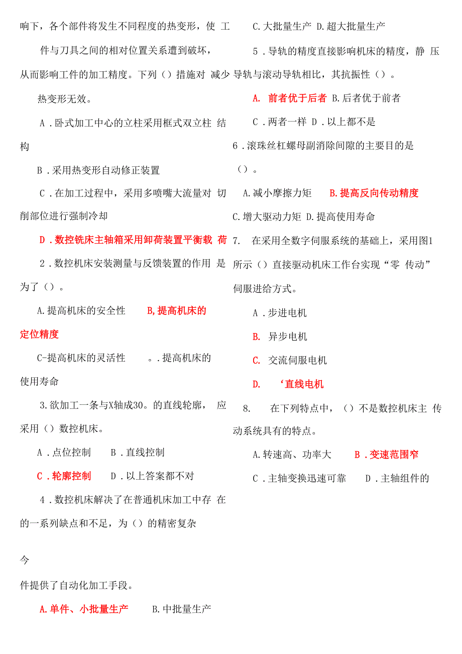 最新电大专科《数控机床》机考网考题库及答案_第3页