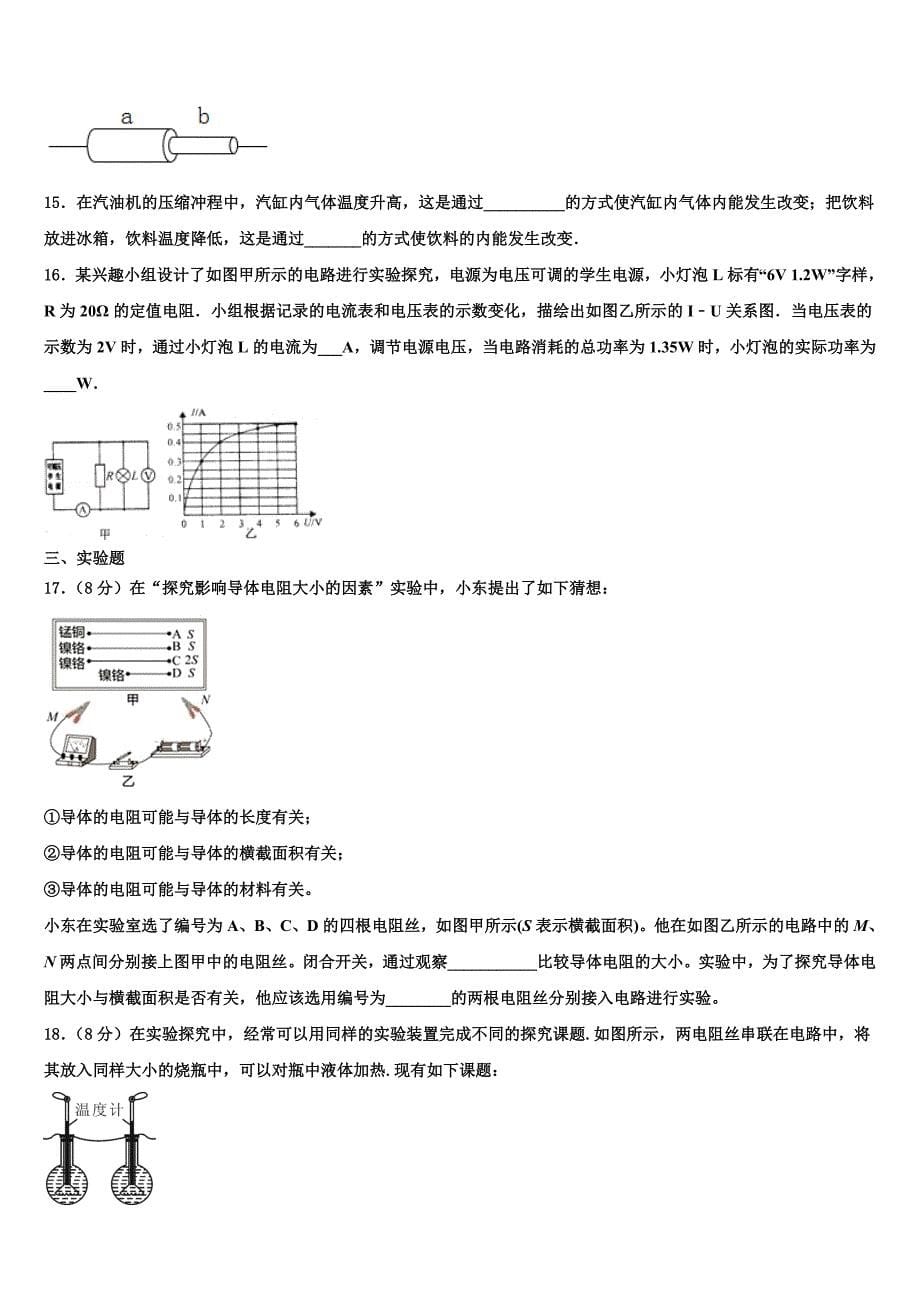 浙江省义乌市七校2023学年物理九上期末质量跟踪监视试题含解析.doc_第5页