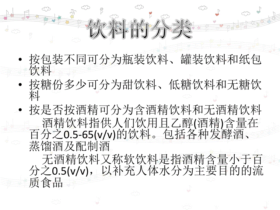 【中学课件】饮料与生活PPT_第4页