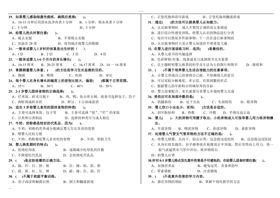 初级育婴员理论知识试卷_第2页