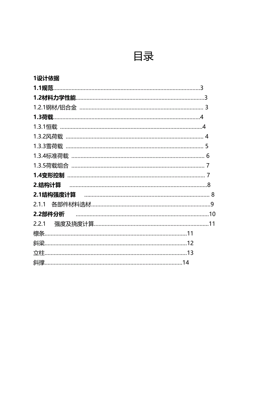 山地光伏支架承载力 计算书_第2页