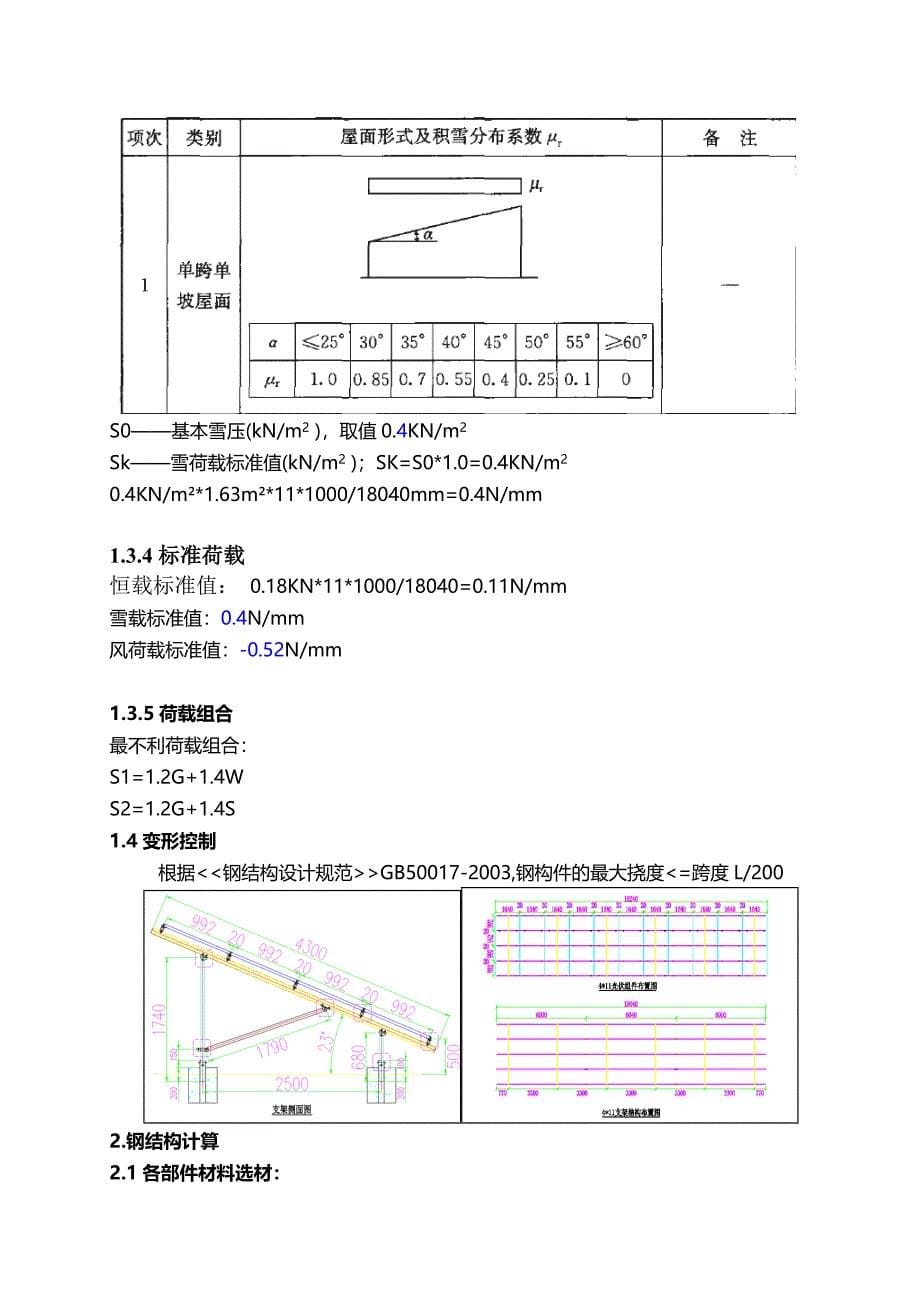 山地光伏支架承载力 计算书_第5页