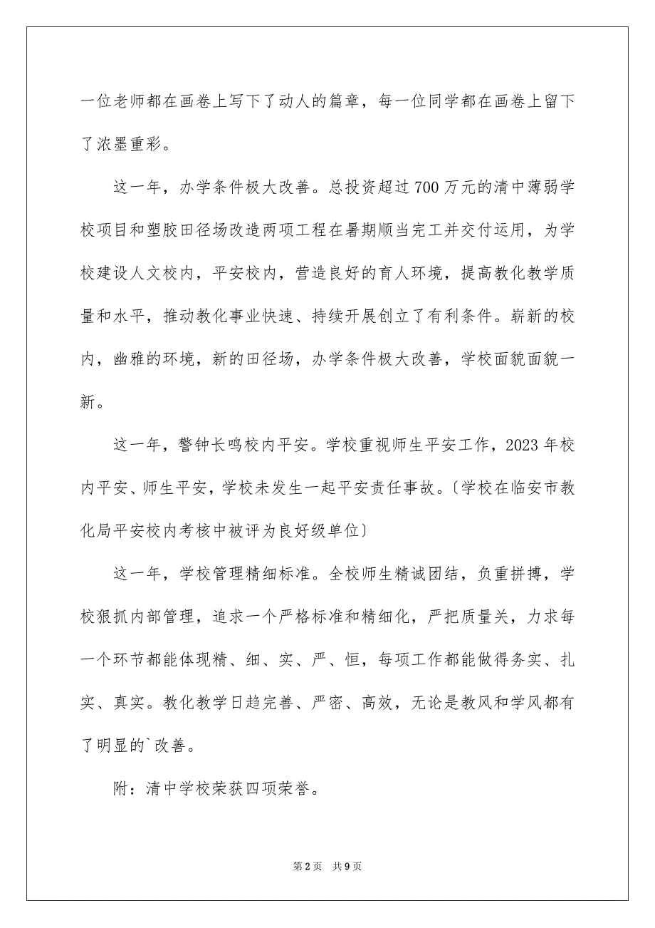 2023年校长休业式讲话稿范文.docx_第2页