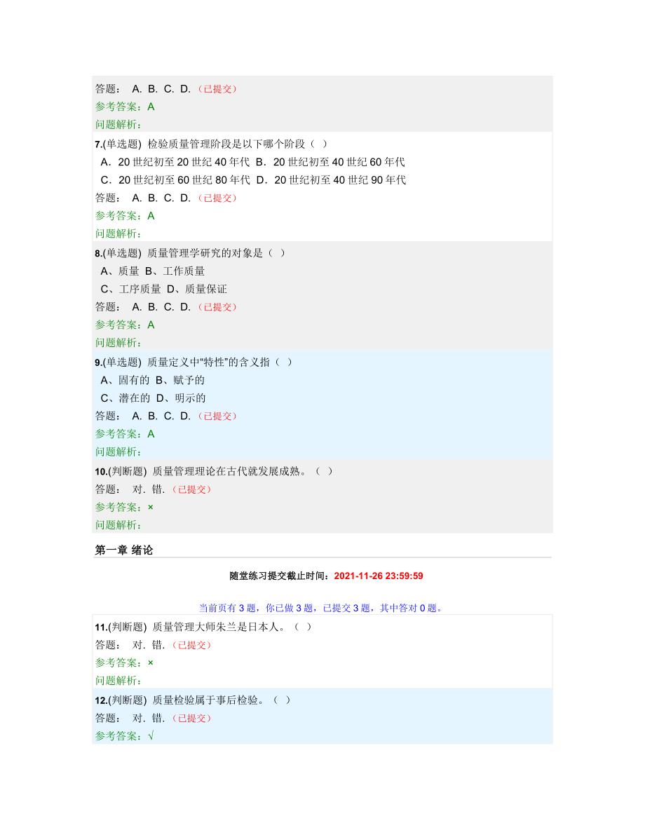 2021年《技术与质量管理》随堂练习答案-华工网络教育学院_第2页