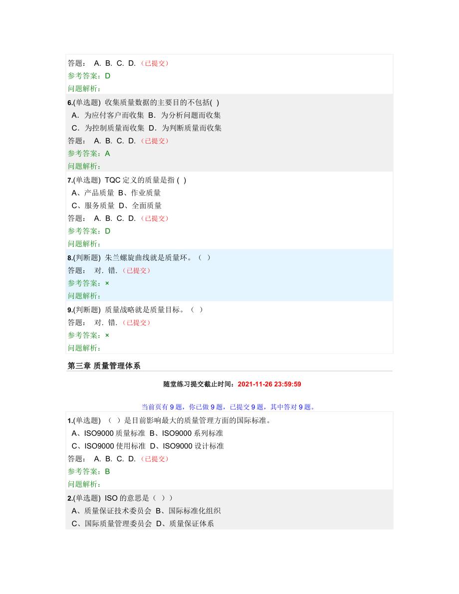 2021年《技术与质量管理》随堂练习答案-华工网络教育学院_第4页