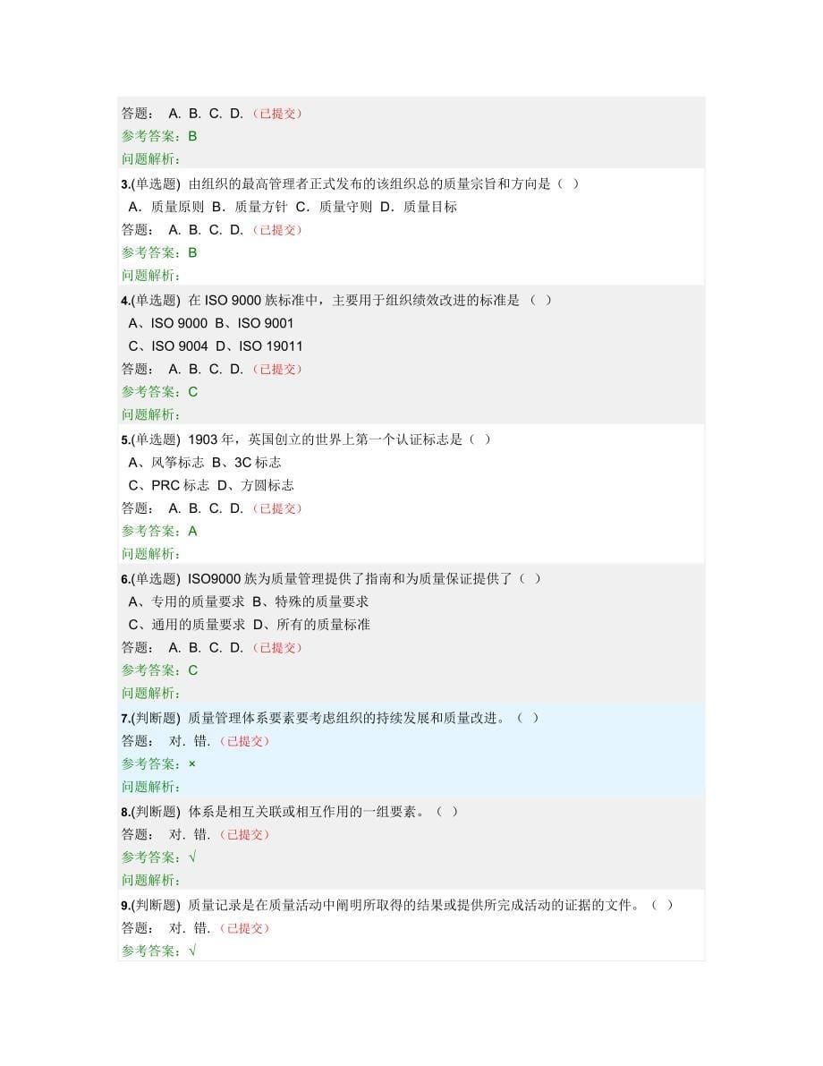 2021年《技术与质量管理》随堂练习答案-华工网络教育学院_第5页