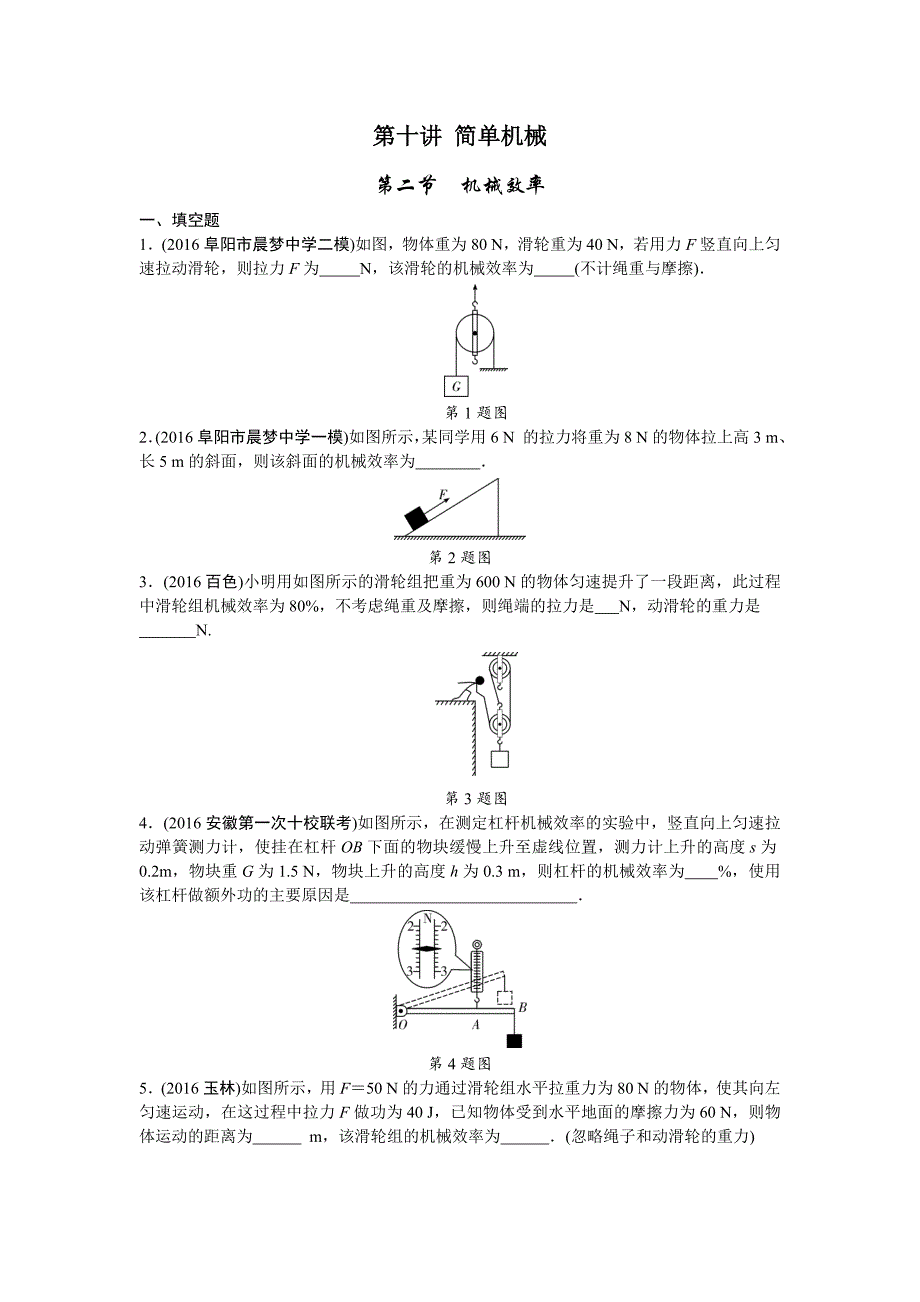 2017全国中考物理分类试题--(机械效率).doc_第1页