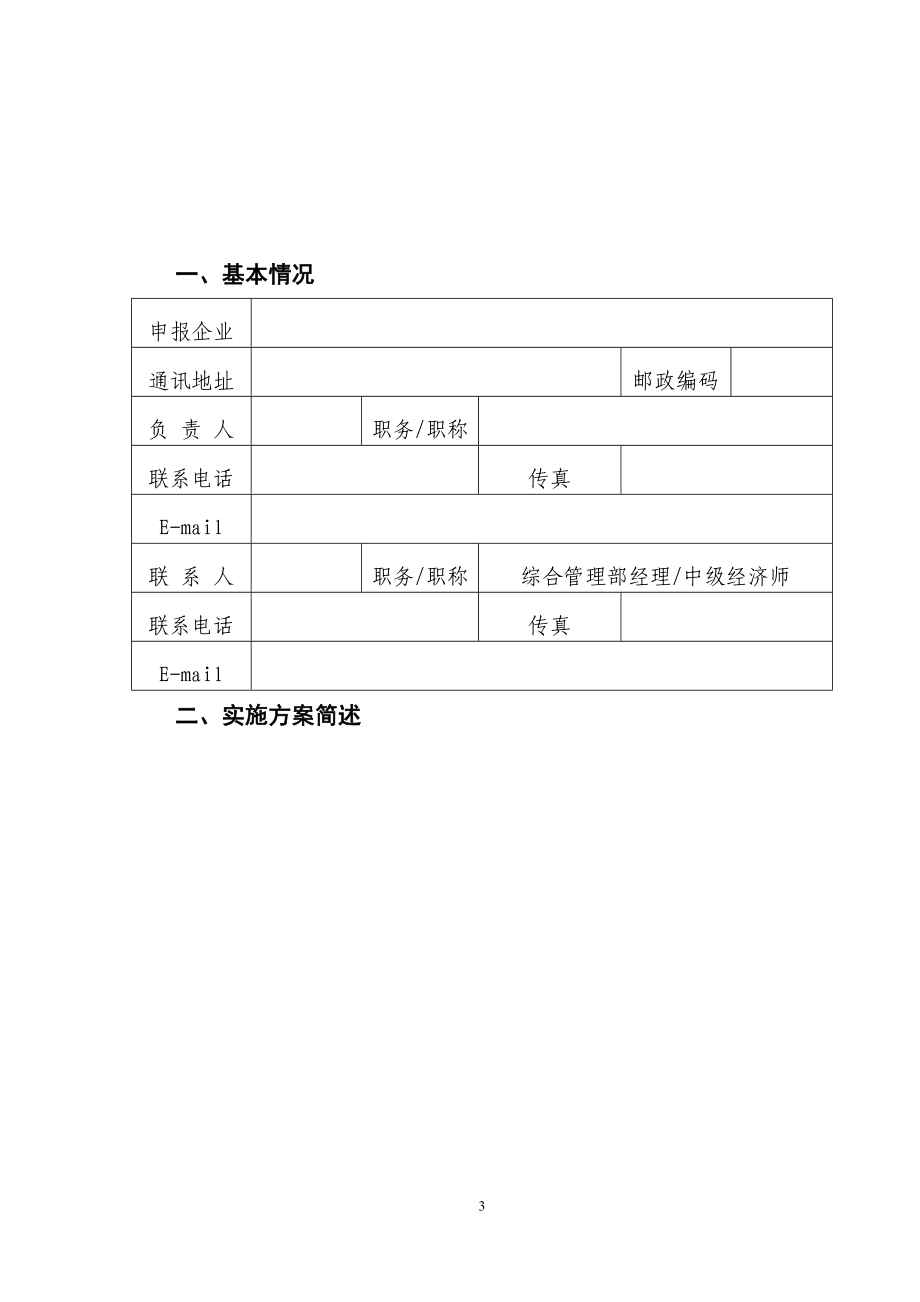 工业产品生态(绿色)设计示范企业创建工作方案_第3页