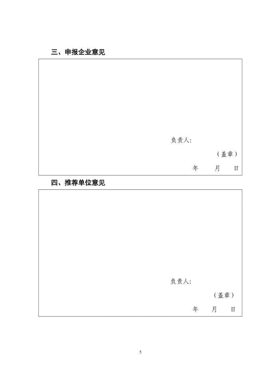 工业产品生态(绿色)设计示范企业创建工作方案_第5页