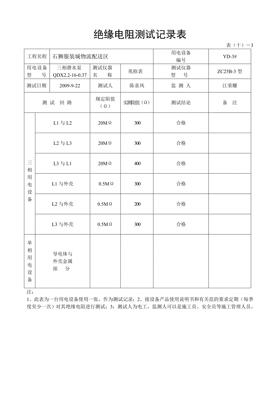 绝缘电阻测试记录表_第3页