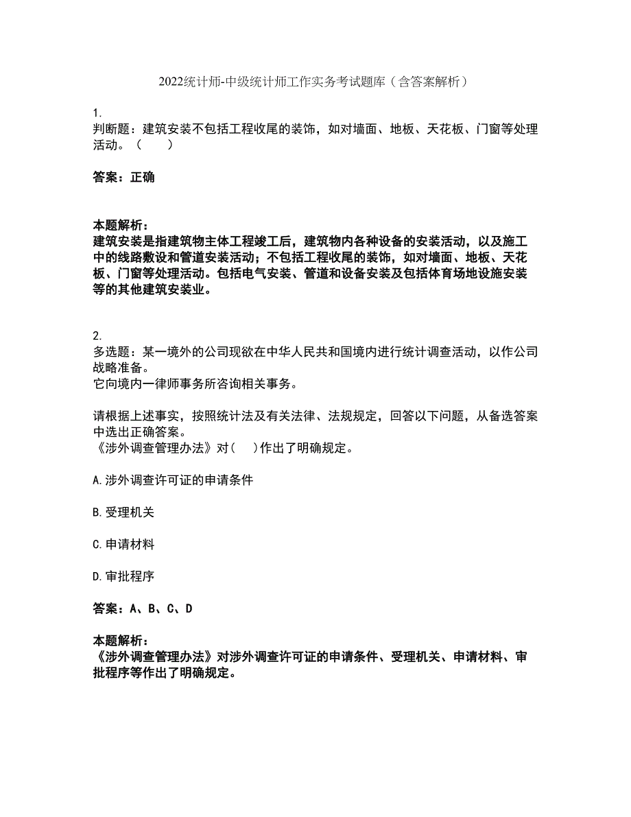 2022统计师-中级统计师工作实务考试题库套卷17（含答案解析）_第1页