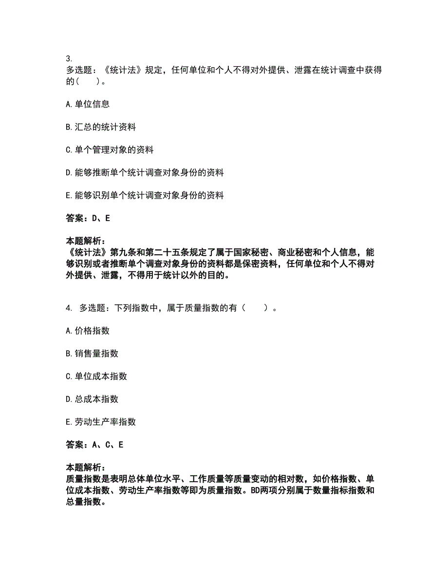 2022统计师-中级统计师工作实务考试题库套卷17（含答案解析）_第2页