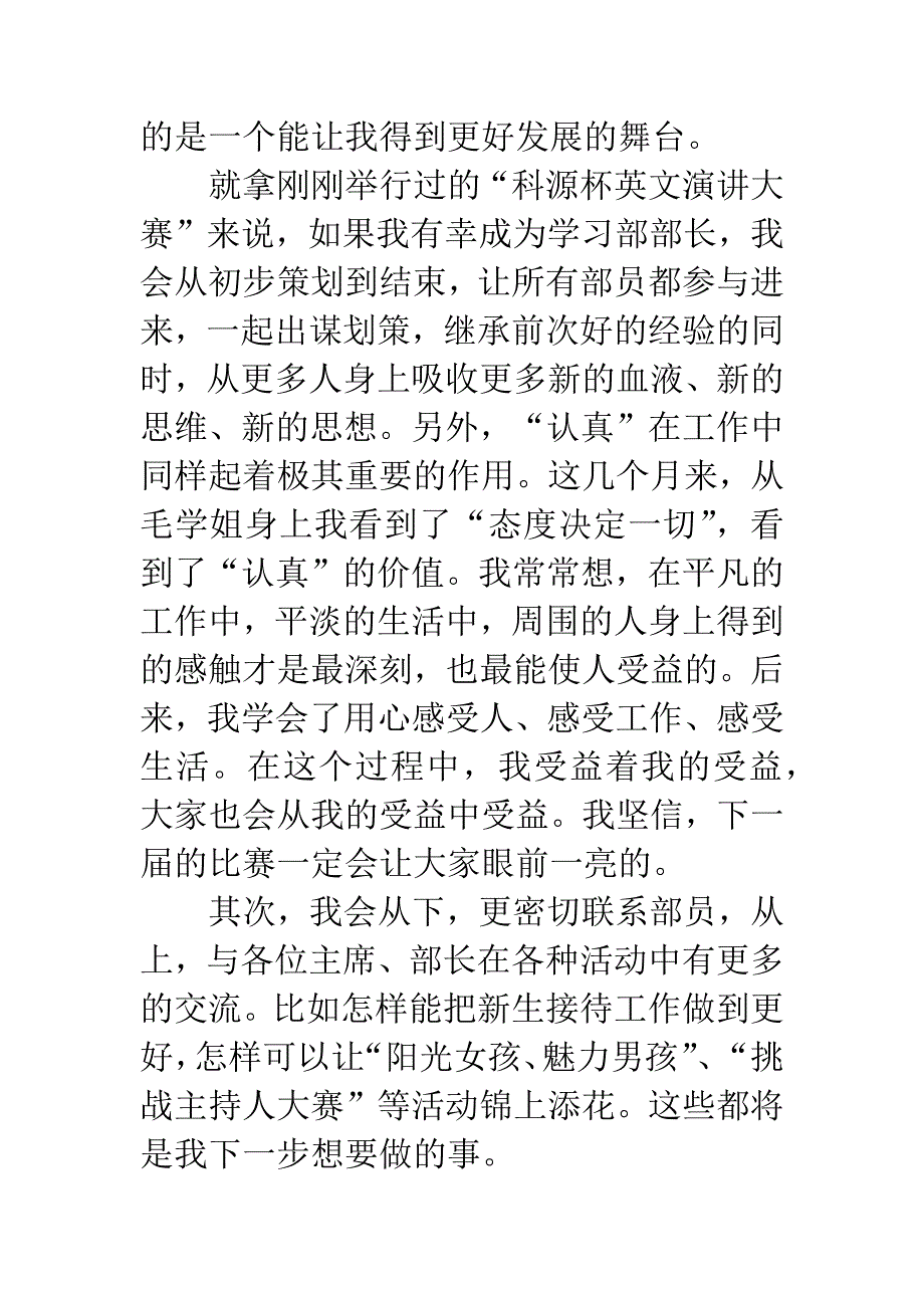 竞选部长演讲稿.docx_第2页