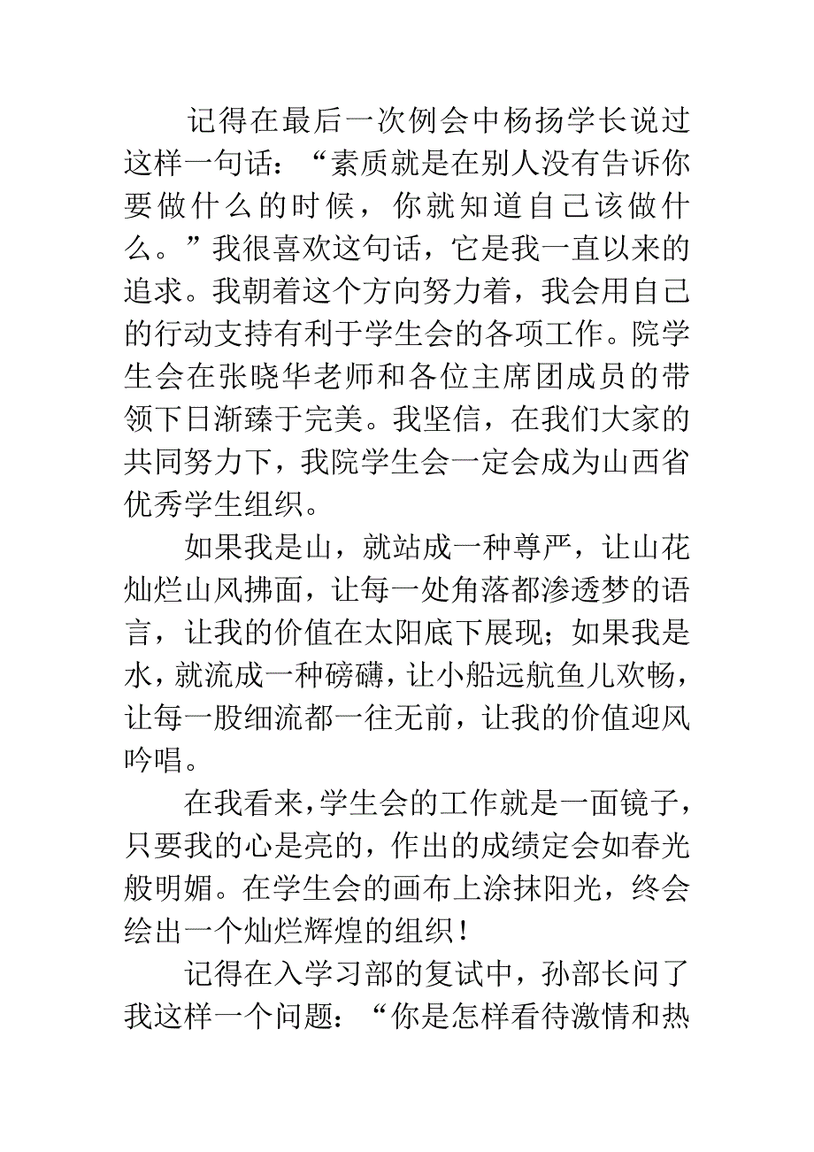 竞选部长演讲稿.docx_第3页