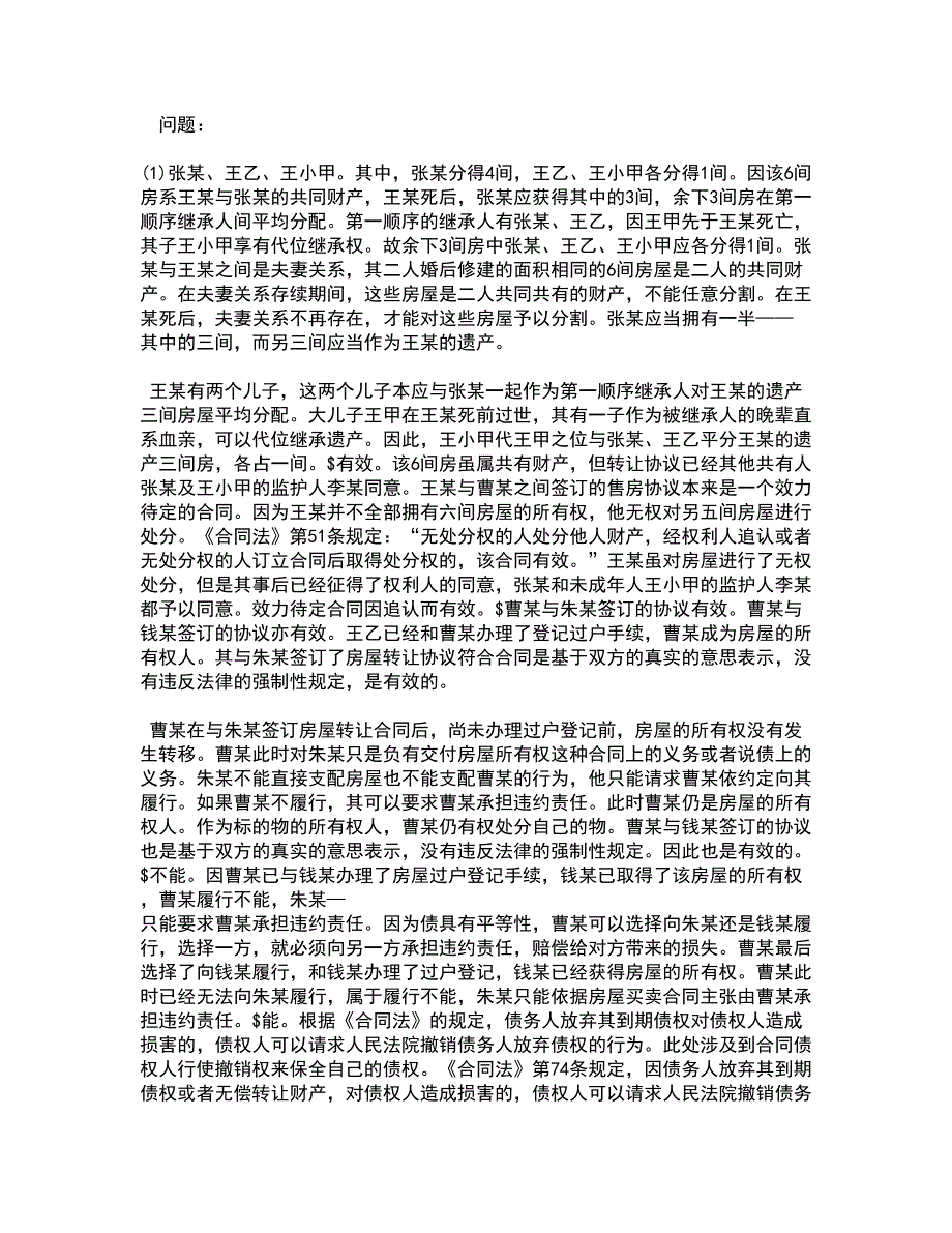 西安交通大学21春《环境与资源保护法学》离线作业2参考答案95_第3页