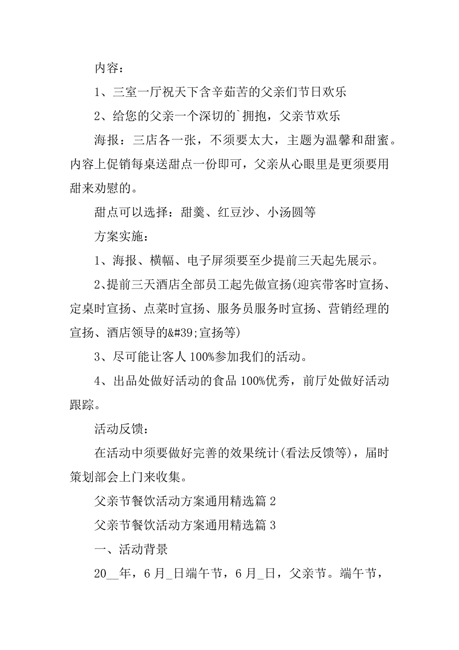 2024年父亲节餐饮活动方案通用_第2页