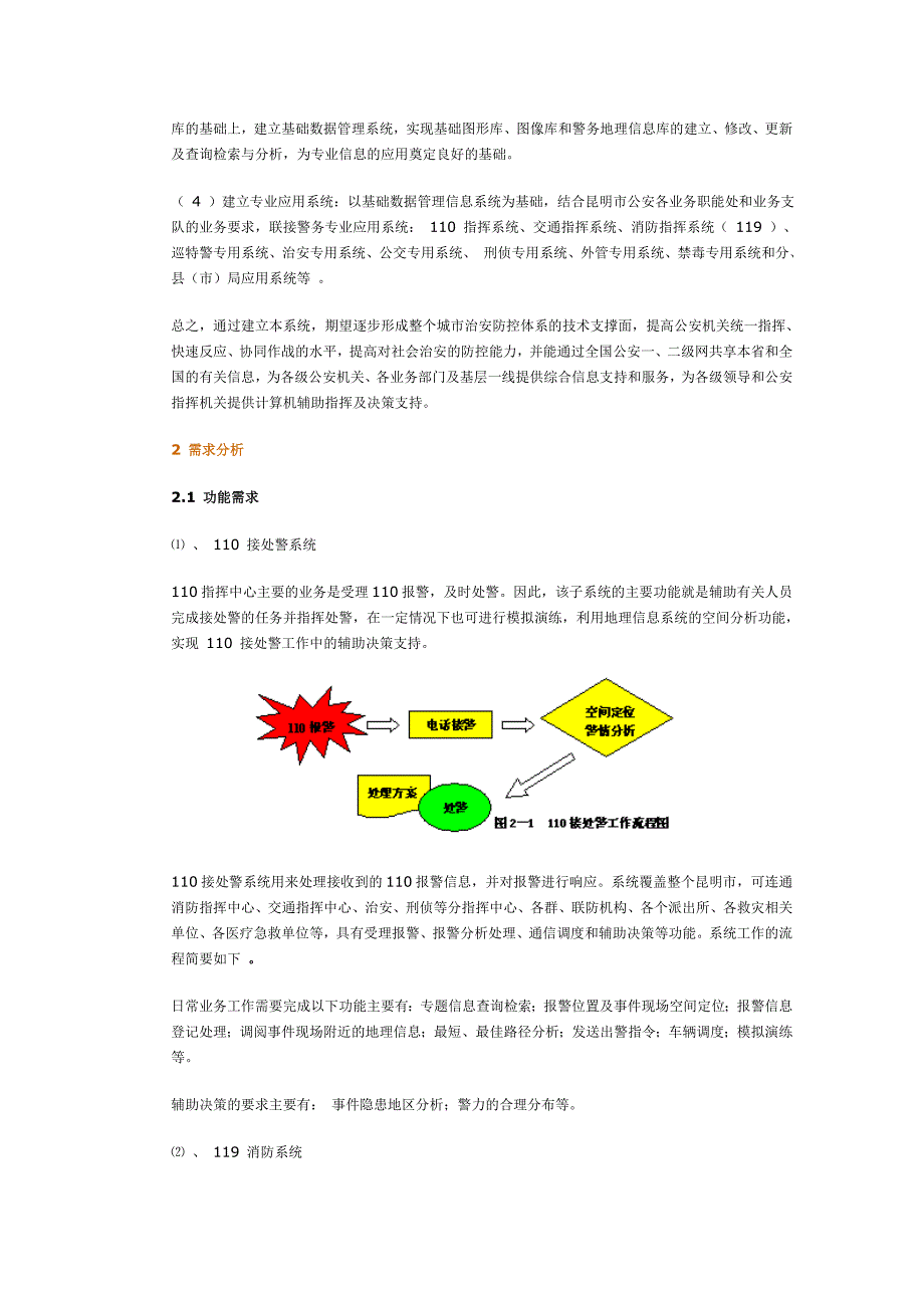 警务地理信息系统.doc_第2页