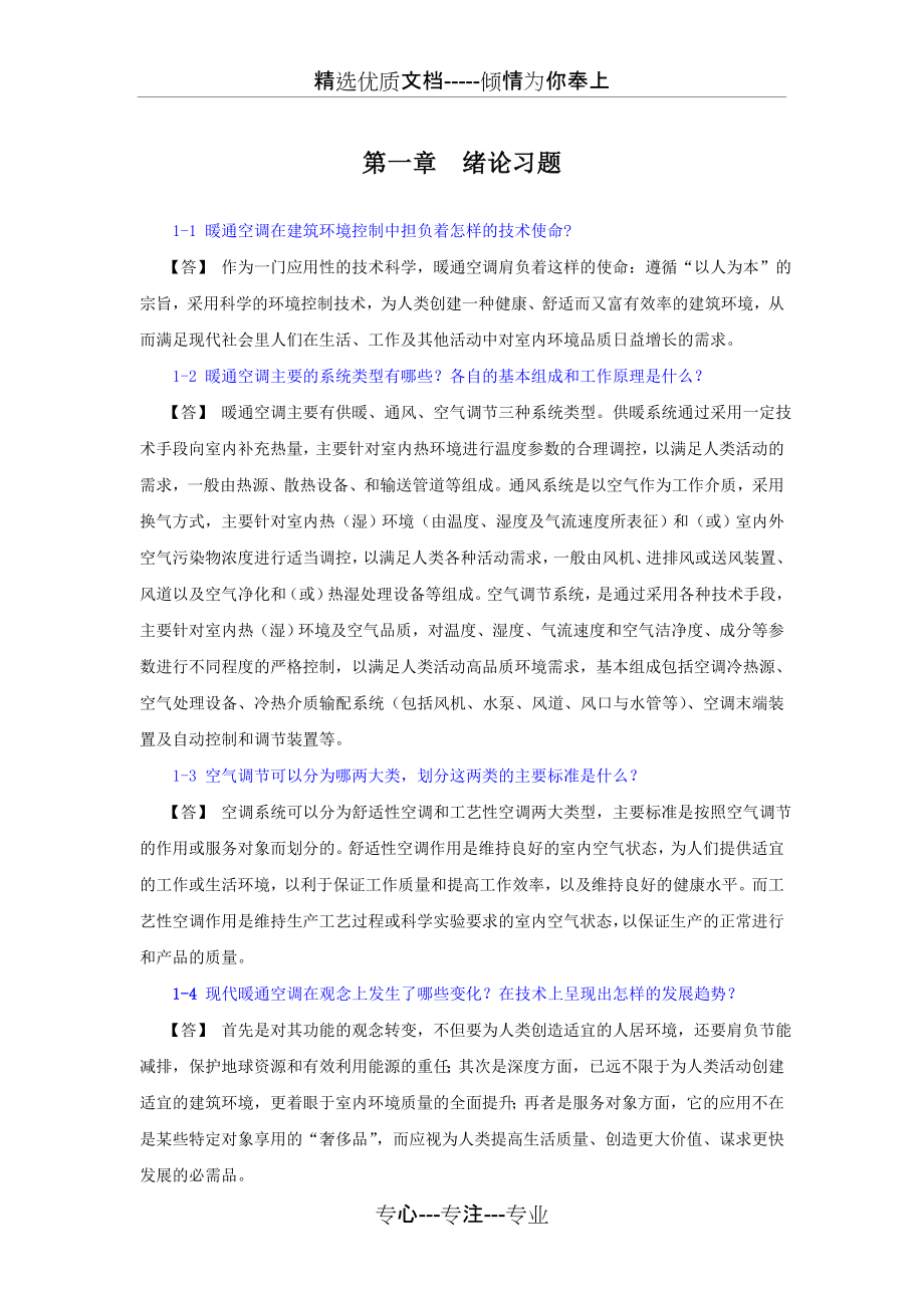 暖通空调习题集和答案(共100页)_第1页