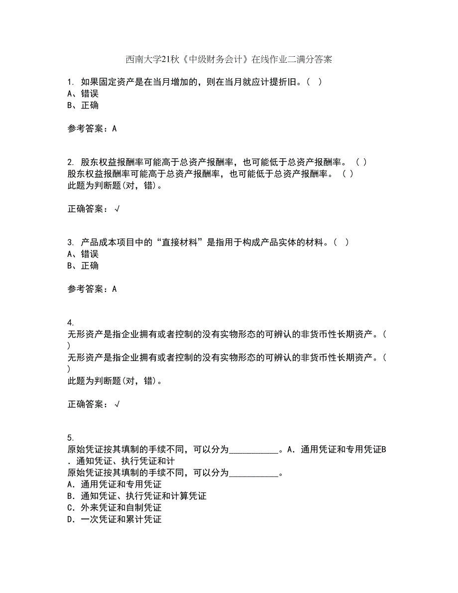 西南大学21秋《中级财务会计》在线作业二满分答案45_第1页