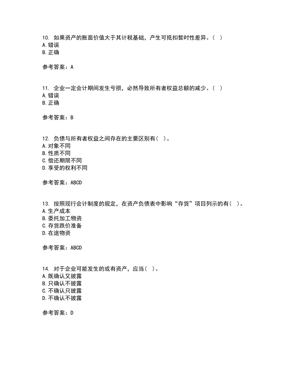 西南大学21秋《中级财务会计》在线作业二满分答案45_第3页