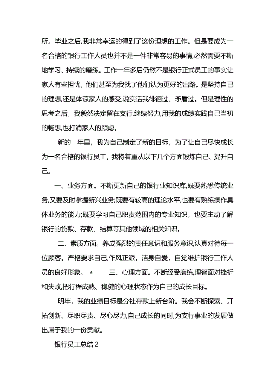 储蓄银行员工年终总结_第2页