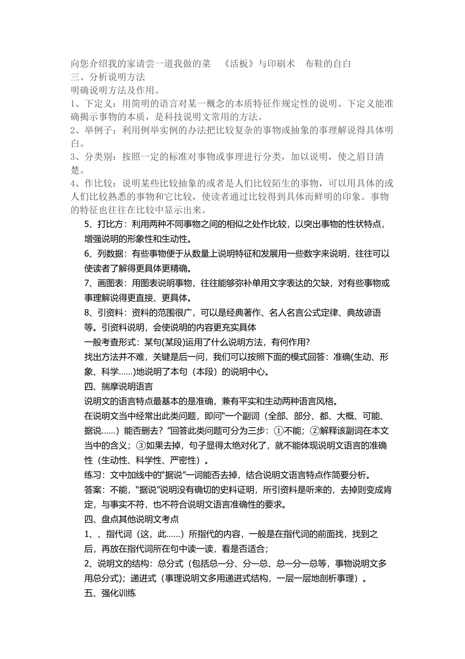 阅读专项复习.doc_第2页