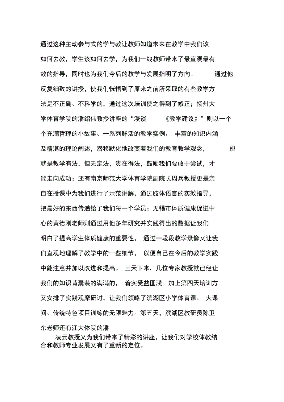 体育教师培训总结_第3页