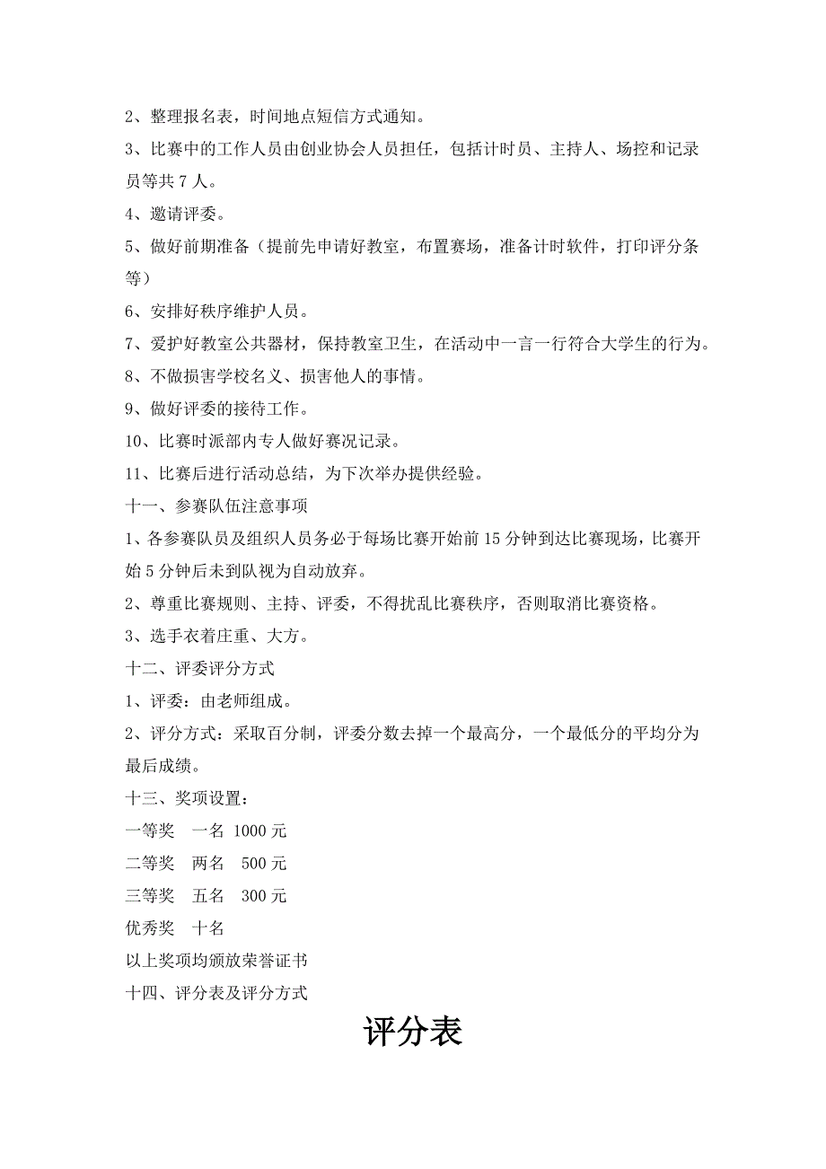 创新创业学院演讲比赛策划案_第4页