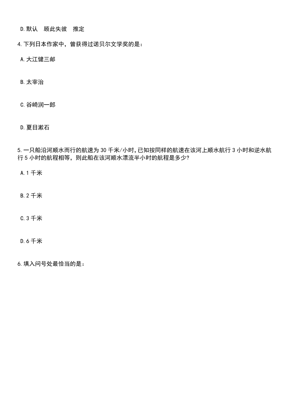 2023年05月云南昆明寻甸县中医医院招考聘用编制外专业技术人员17人笔试题库含答案附带解析_第2页