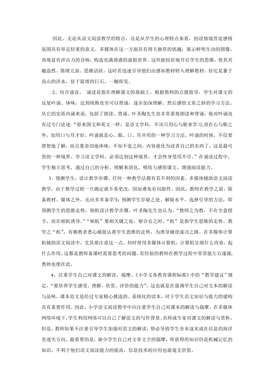 信息技术在小学语文阅读中教学的运用尝试.doc_第2页