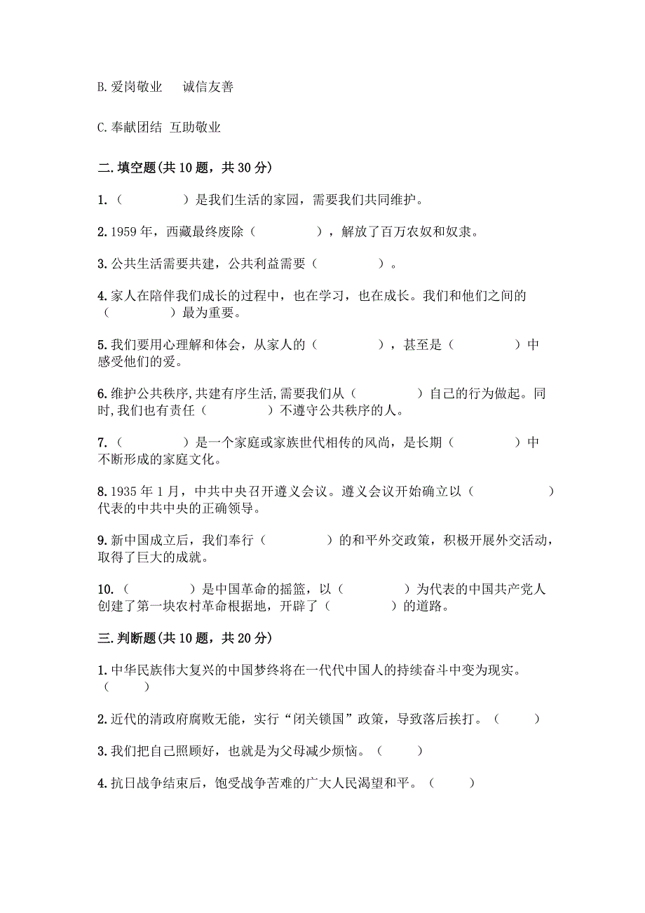 五年级道德与法治下册期末测试卷附答案(B卷)含答案【精练】.docx_第3页