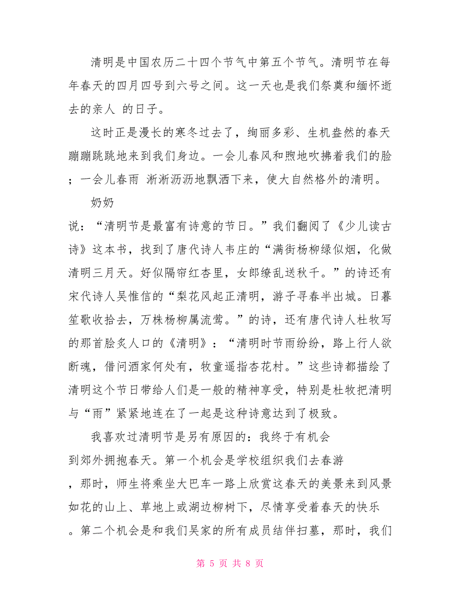 清明节作文800字_第5页