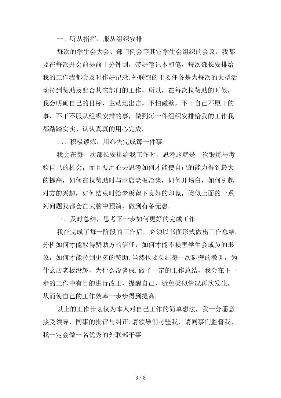 大学学生会干事工作计划5模板_第3页