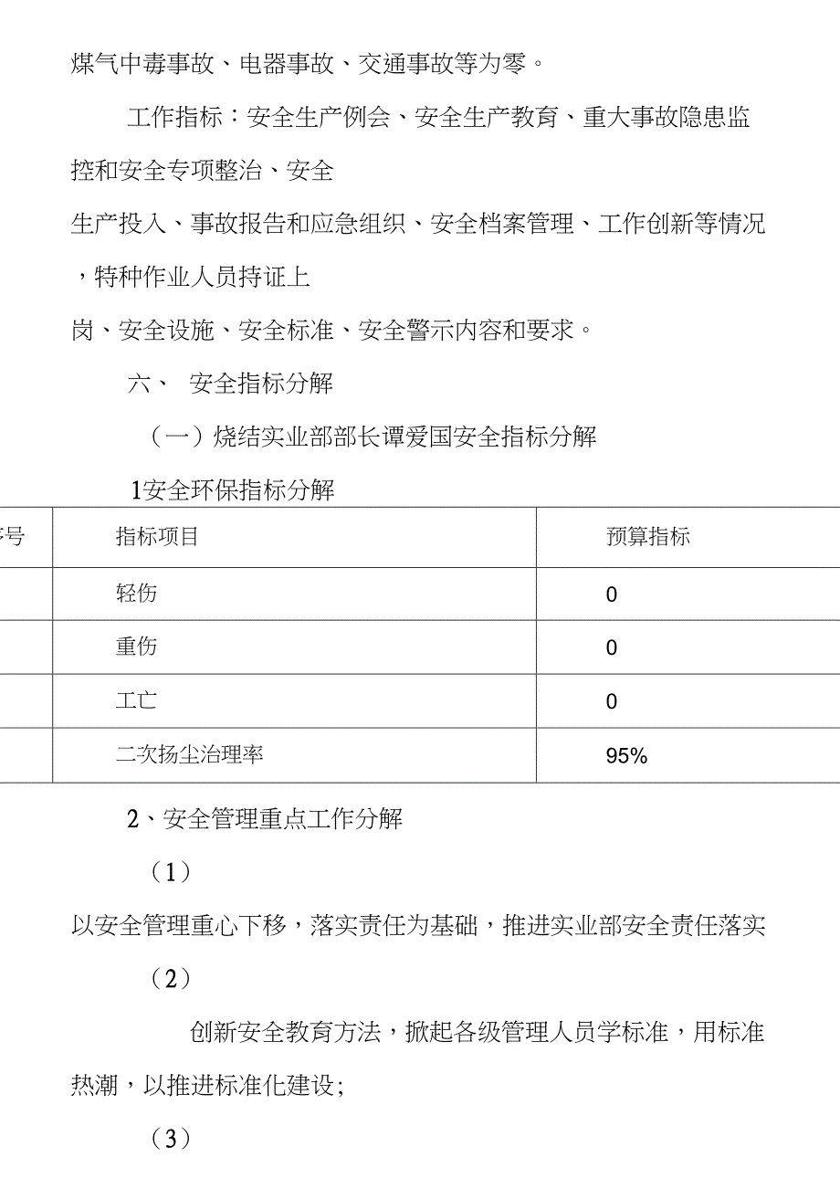 安全生产目标及分解课件_第3页