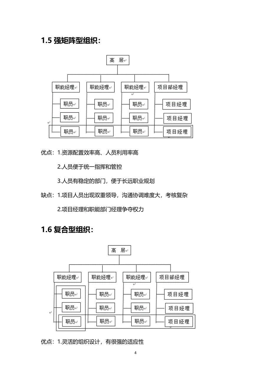 大型ERP项目组织结构和团队建设_第4页