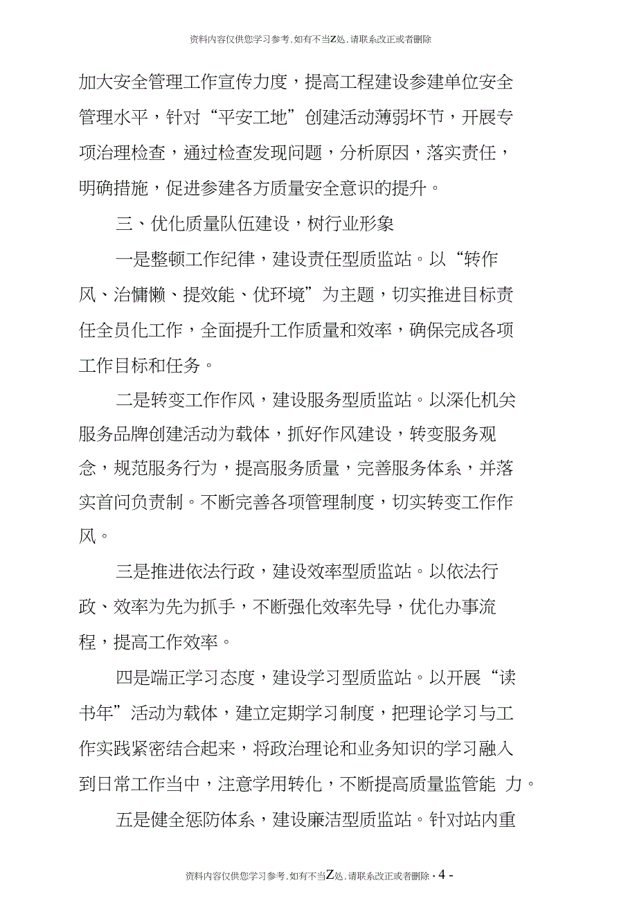 【精品】质监站在xx年交通系统目标大会上的表态发言_第4页