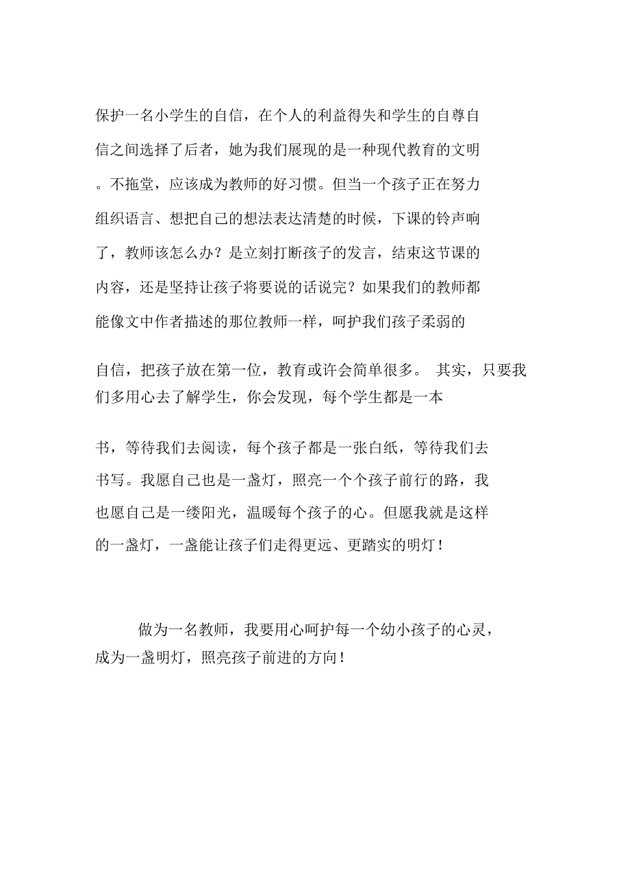 读书随笔读《一盏一盏的灯》有感_第2页