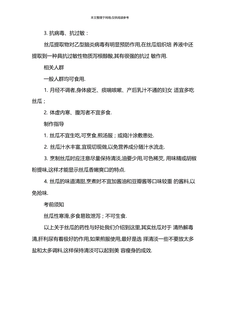 丝瓜的药性与好处_第2页