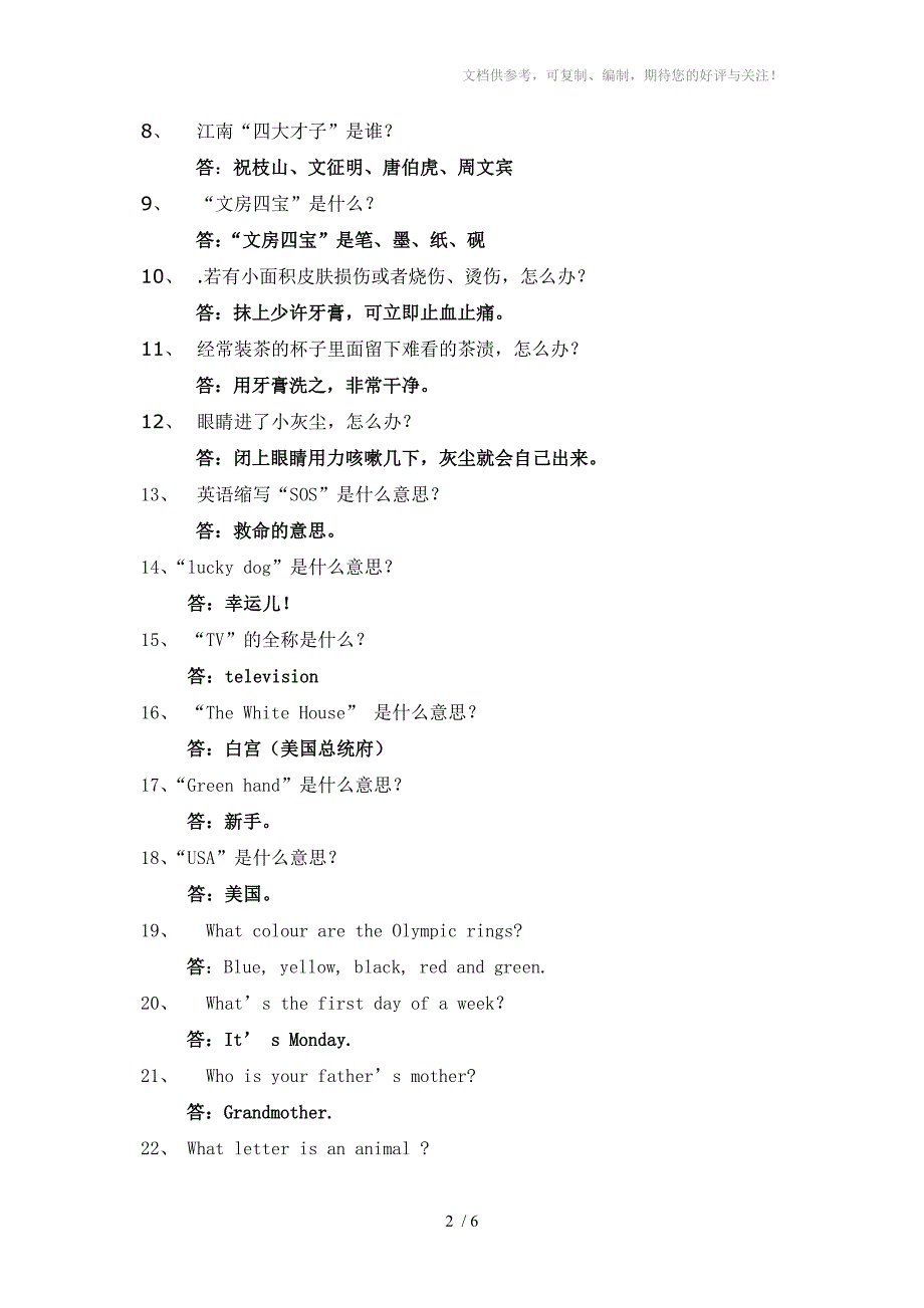 2012-2013第二学期二年级《每日一问》选题_第2页