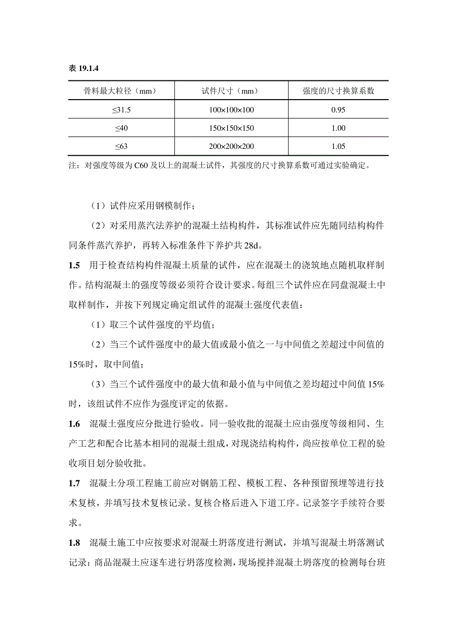 现浇混凝土结构竖向构件施工工艺标准_1_第2页