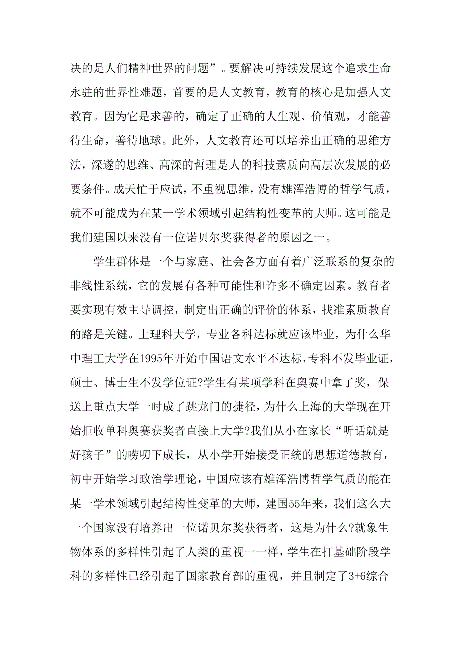 素质教育过程中的主导调控和自组织发展途径.doc_第2页