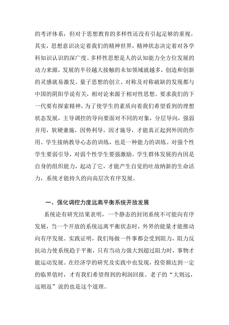 素质教育过程中的主导调控和自组织发展途径.doc_第3页