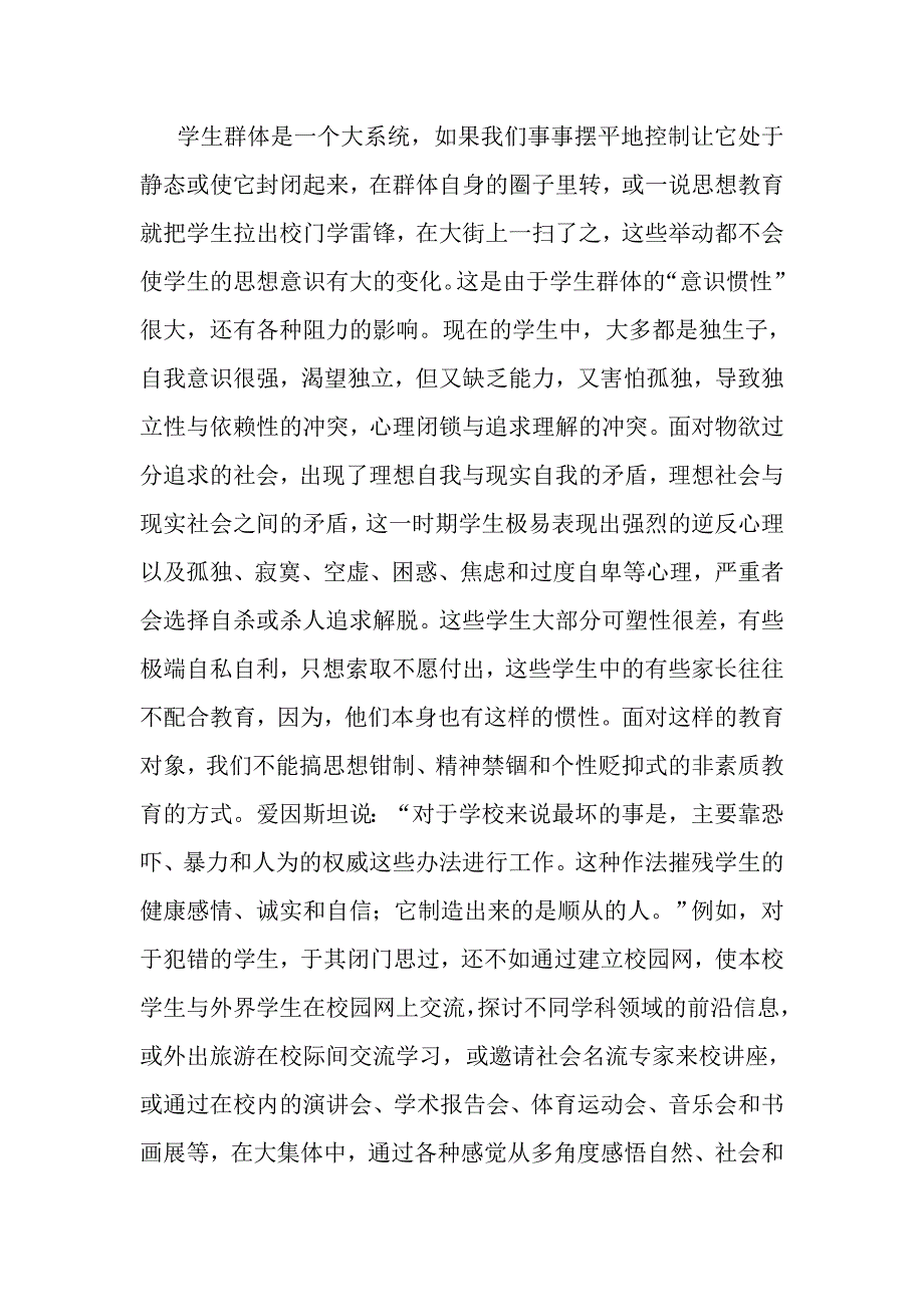 素质教育过程中的主导调控和自组织发展途径.doc_第4页